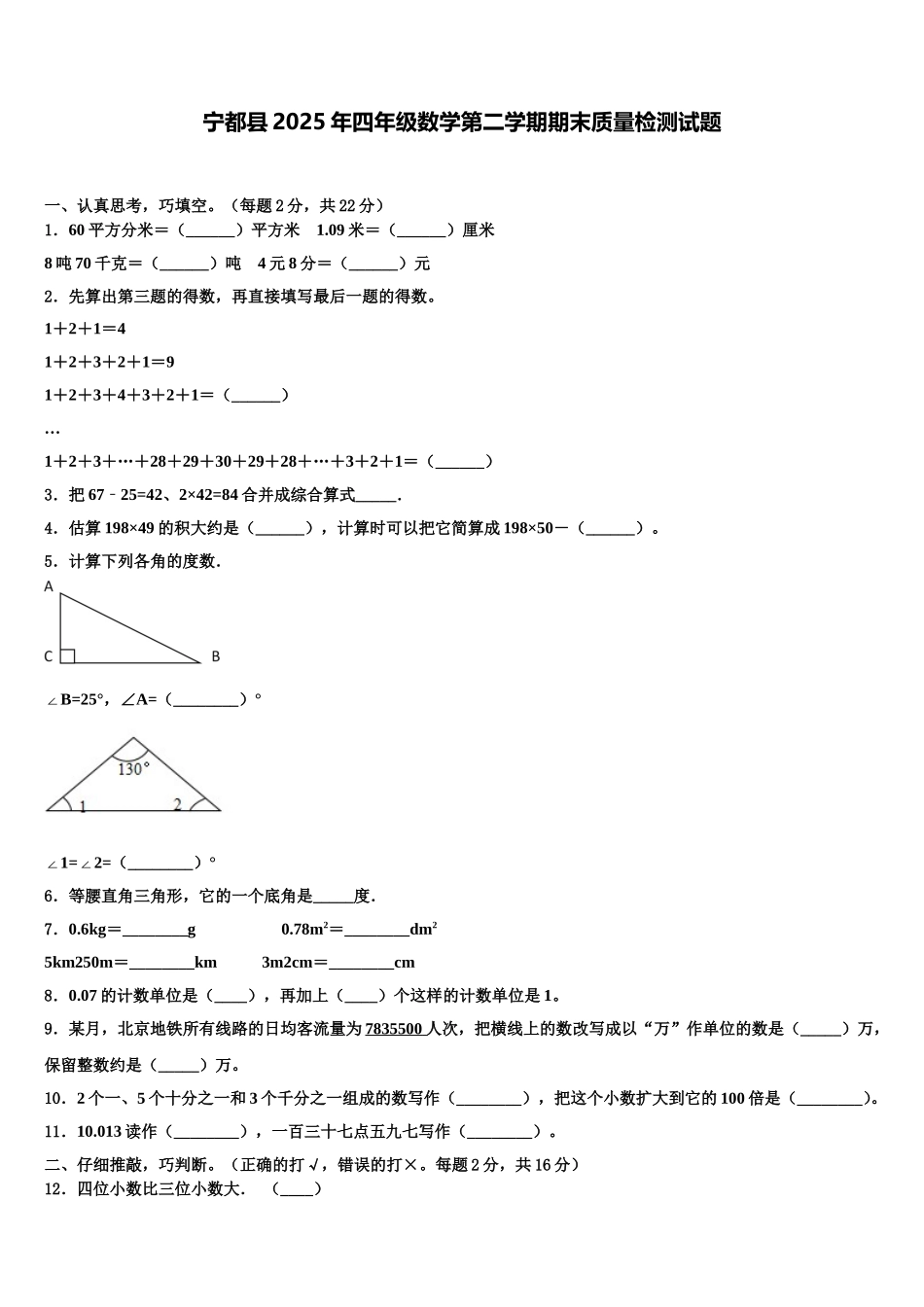 宁都县2025年四年级数学第二学期期末质量检测试题含解析_第1页