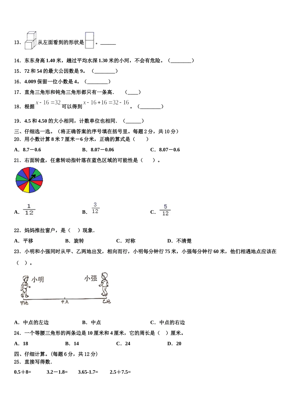 宁都县2025年四年级数学第二学期期末质量检测试题含解析_第2页