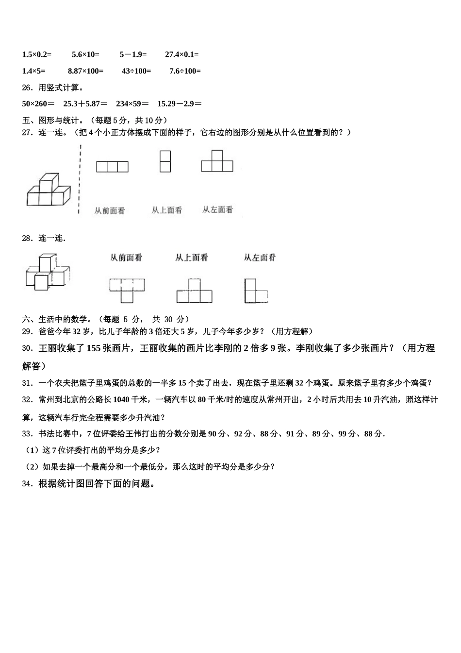 宁都县2025年四年级数学第二学期期末质量检测试题含解析_第3页