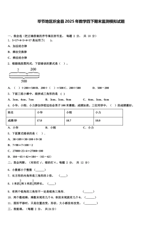 毕节地区织金县2025年数学四下期末监测模拟试题含解析