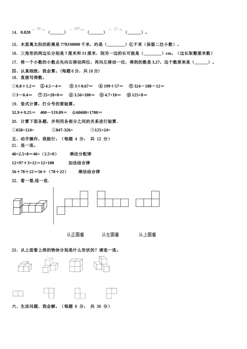 2024-2025学年商丘市柘城县四年级数学第二学期期末学业水平测试试题含解析_第2页