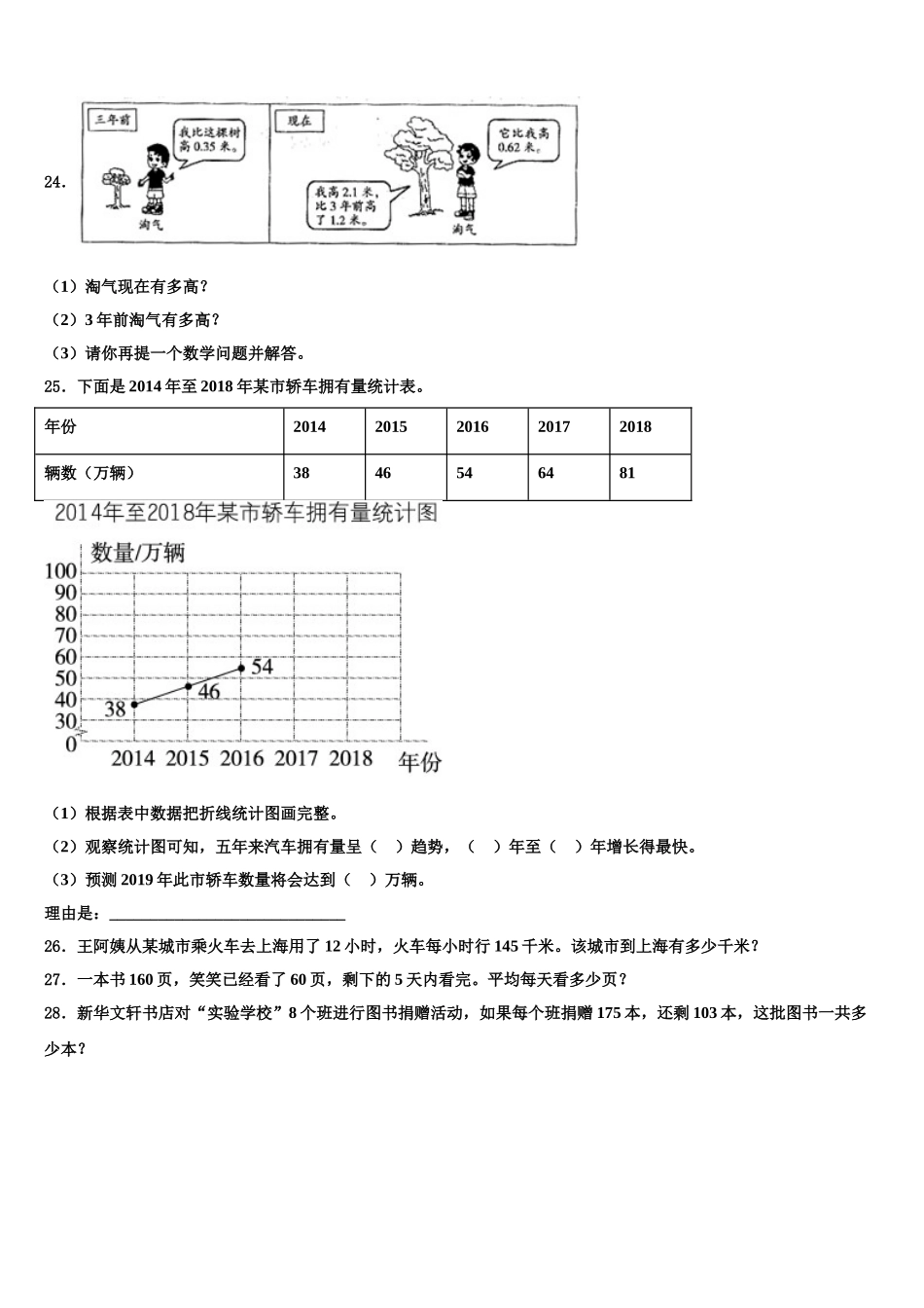 2024-2025学年商丘市柘城县四年级数学第二学期期末学业水平测试试题含解析_第3页