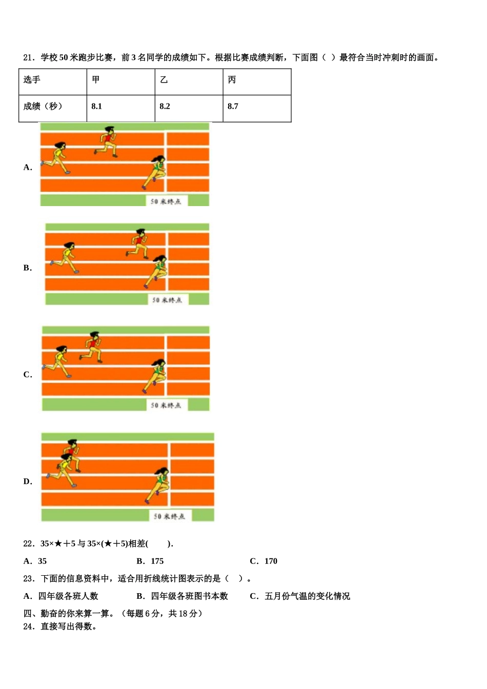 2025届巴马瑶族自治县数学四年级第二学期期末达标检测试题含解析_第2页