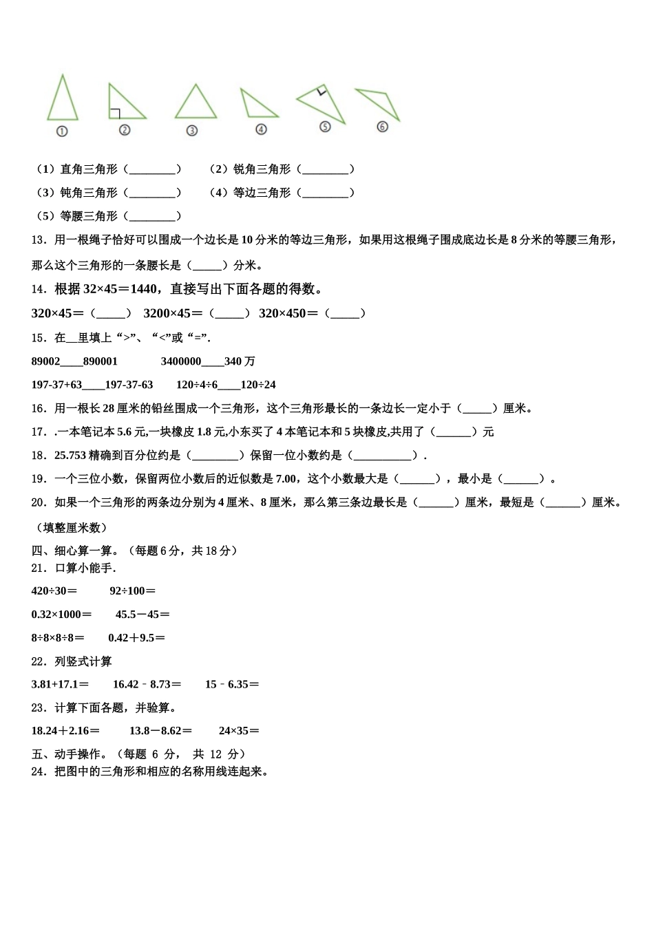 2024-2025学年文山壮族苗族自治州砚山县数学四下期末教学质量检测模拟试题含解析_第2页