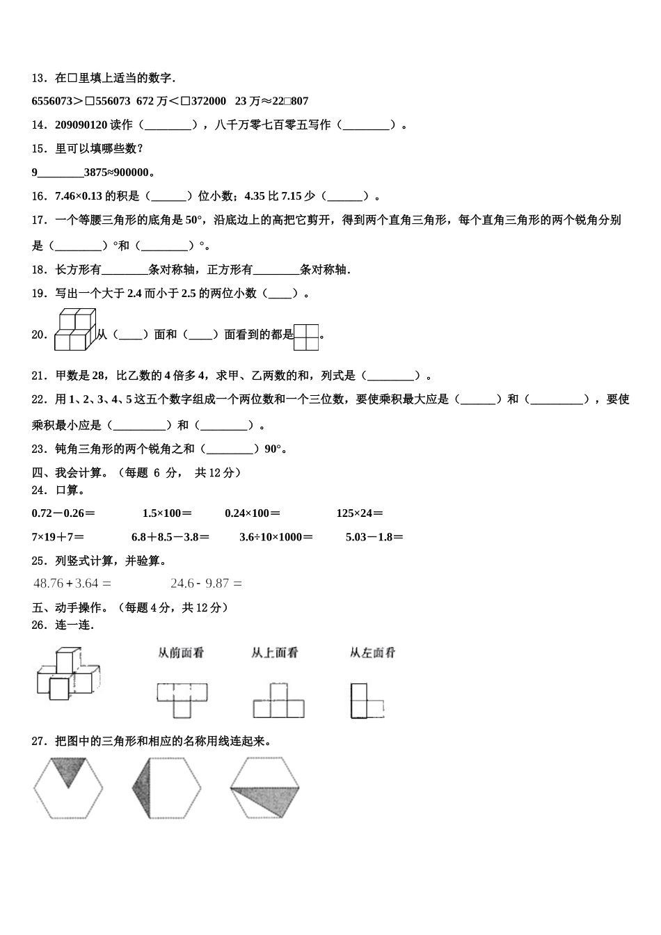 2025年盈江县数学四下期末质量检测试题含解析_第2页
