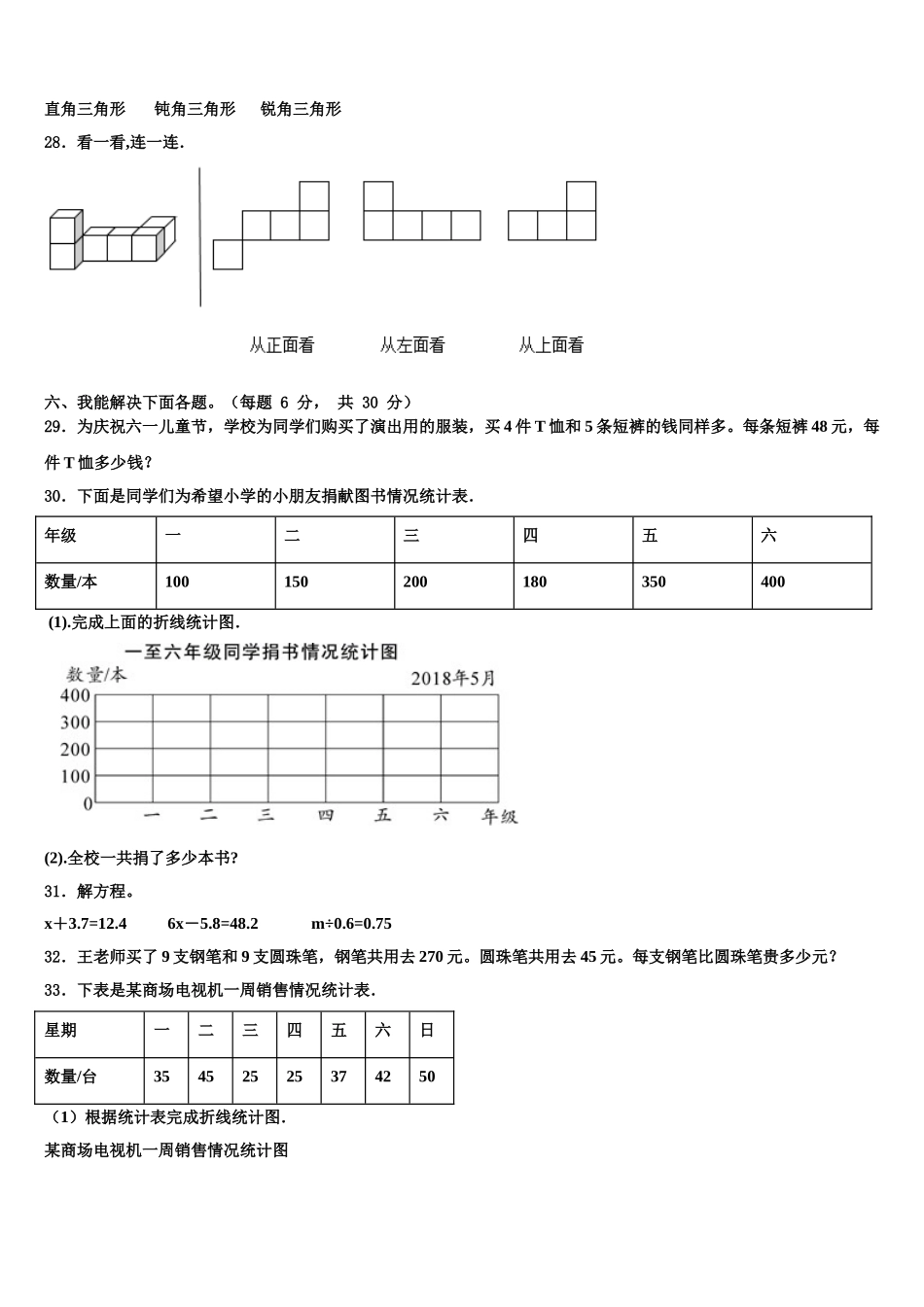 2025年盈江县数学四下期末质量检测试题含解析_第3页