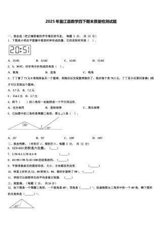 2025年盈江县数学四下期末质量检测试题含解析