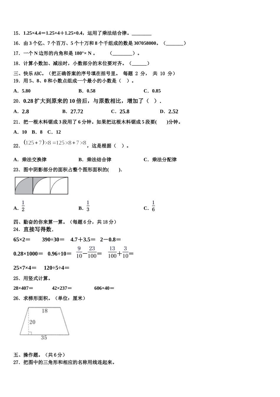 2025届林周县四下数学期末学业质量监测试题含解析_第2页