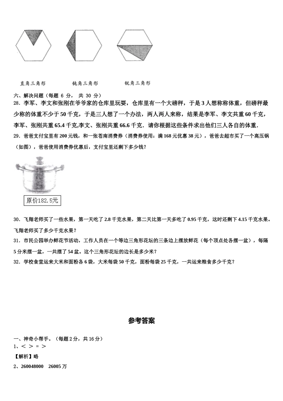 2025届林周县四下数学期末学业质量监测试题含解析_第3页