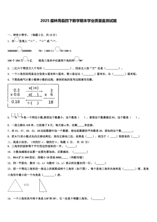 2025届林周县四下数学期末学业质量监测试题含解析