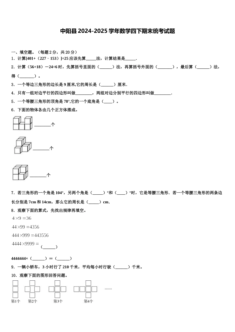 中阳县2024-2025学年数学四下期末统考试题含解析_第1页