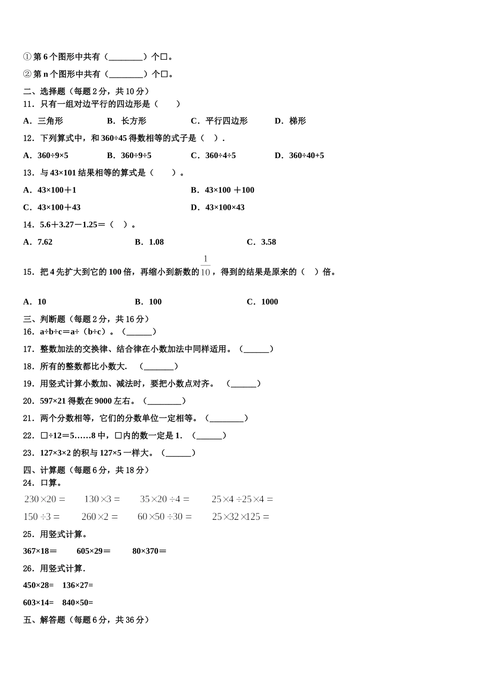 中阳县2024-2025学年数学四下期末统考试题含解析_第2页