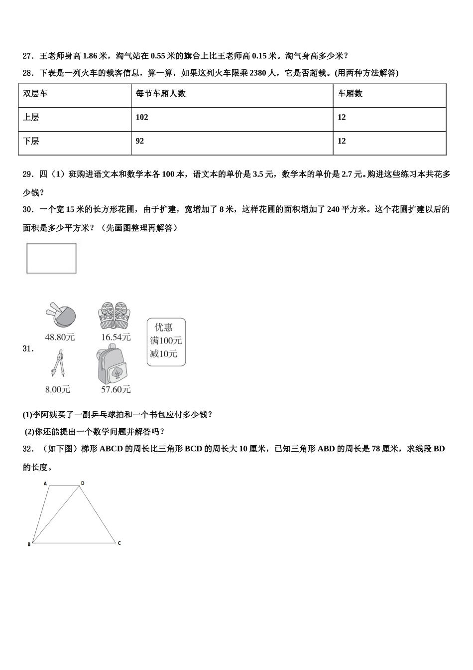 中阳县2024-2025学年数学四下期末统考试题含解析_第3页