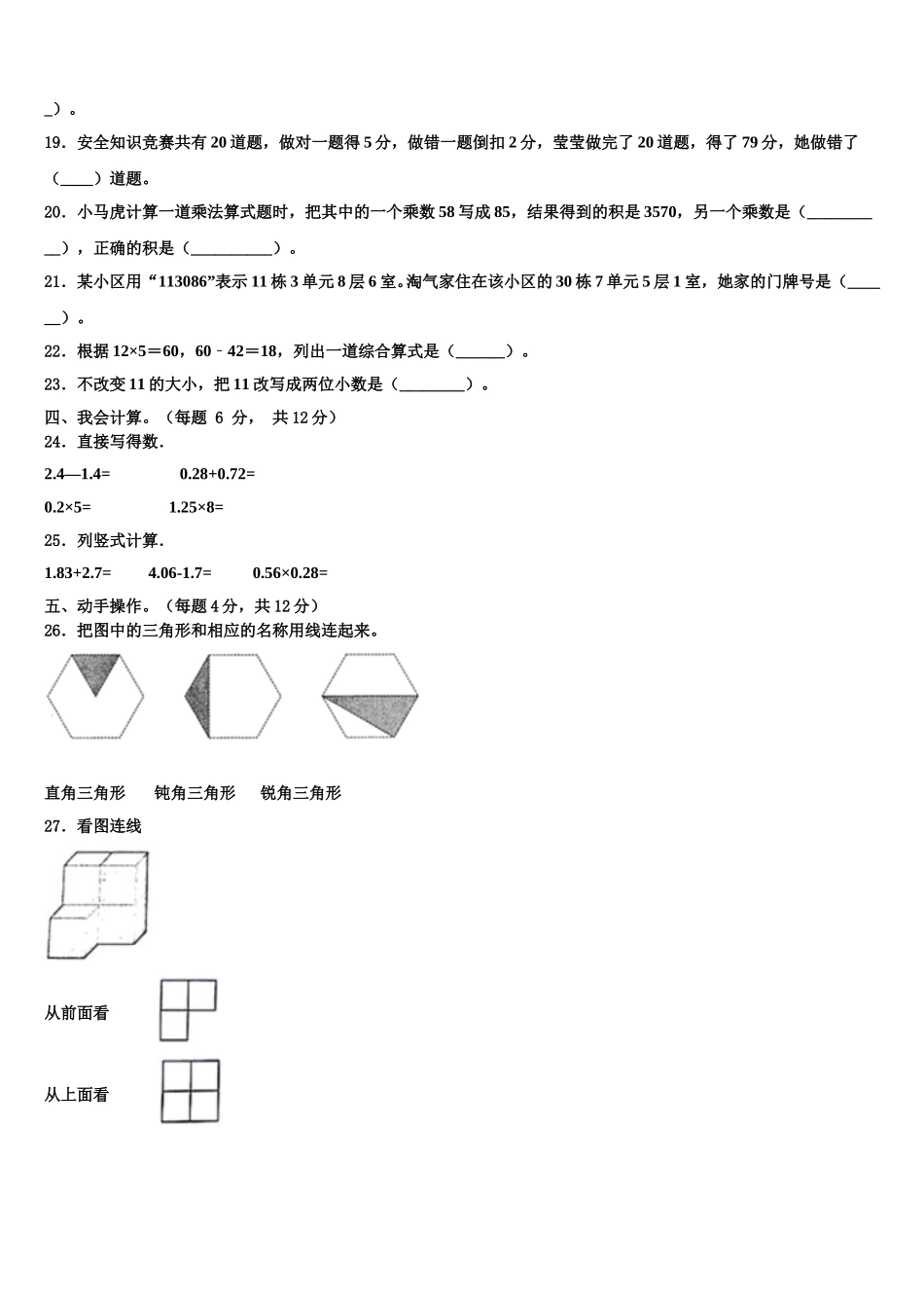 宁县2025届四年级数学第二学期期末调研试题含解析_第2页