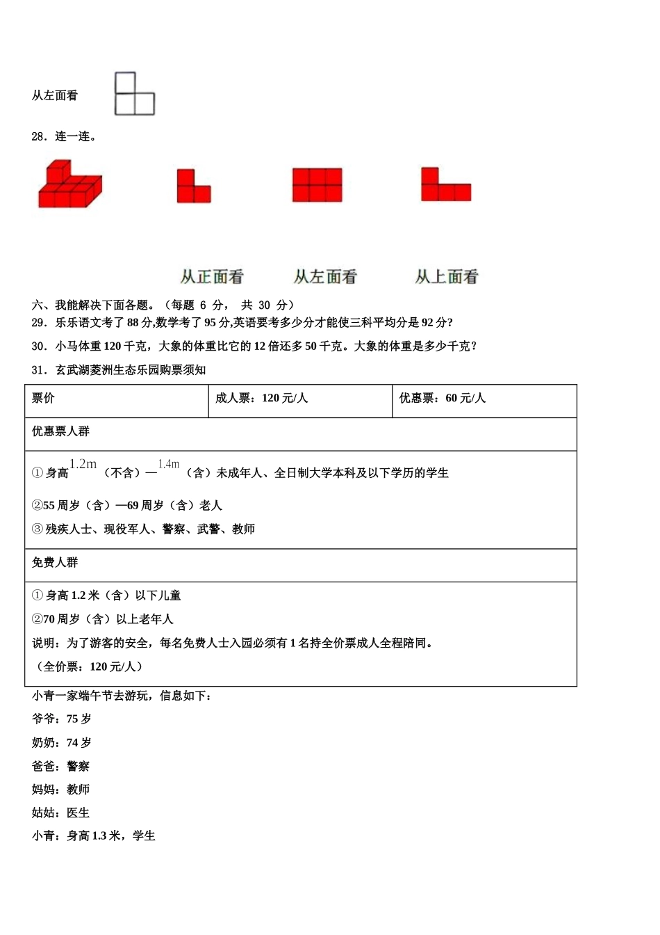 宁县2025届四年级数学第二学期期末调研试题含解析_第3页