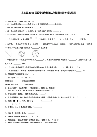 宜宾县2025届数学四年级第二学期期末联考模拟试题含解析