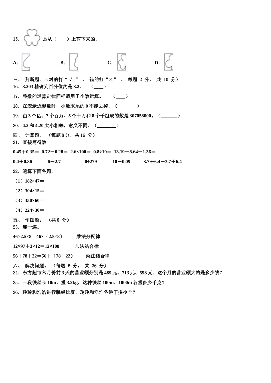 揭西县2025年四下数学期末教学质量检测模拟试题含解析_第2页
