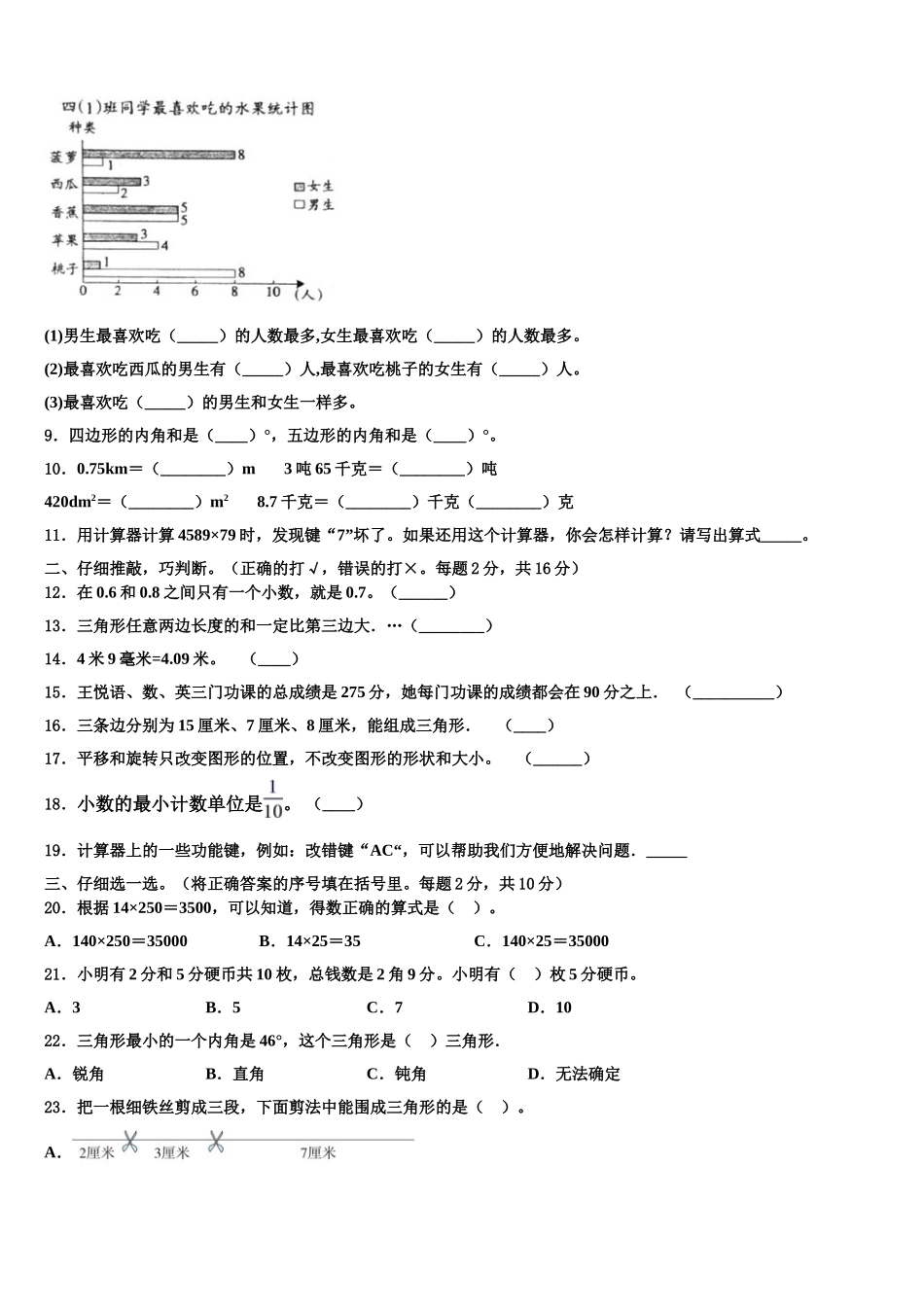 2025届祁连县数学四年级第二学期期末综合测试模拟试题含解析_第2页