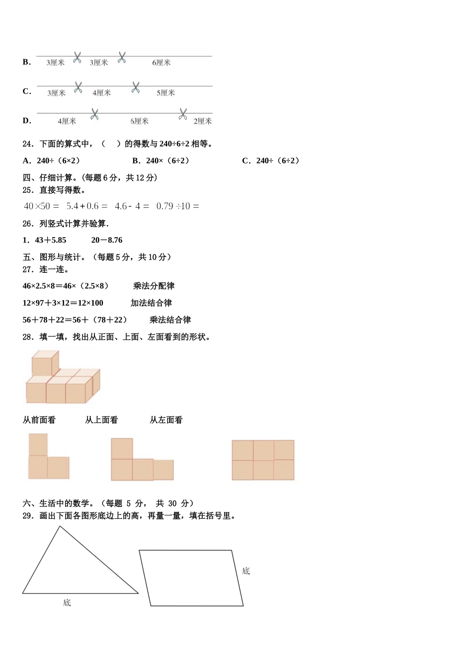 2025届祁连县数学四年级第二学期期末综合测试模拟试题含解析_第3页