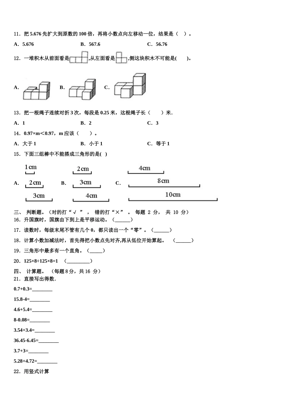 2024-2025学年泸西县四年级数学第二学期期末综合测试试题含解析_第2页