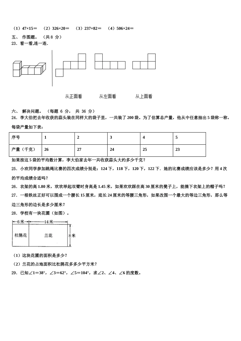 2024-2025学年泸西县四年级数学第二学期期末综合测试试题含解析_第3页