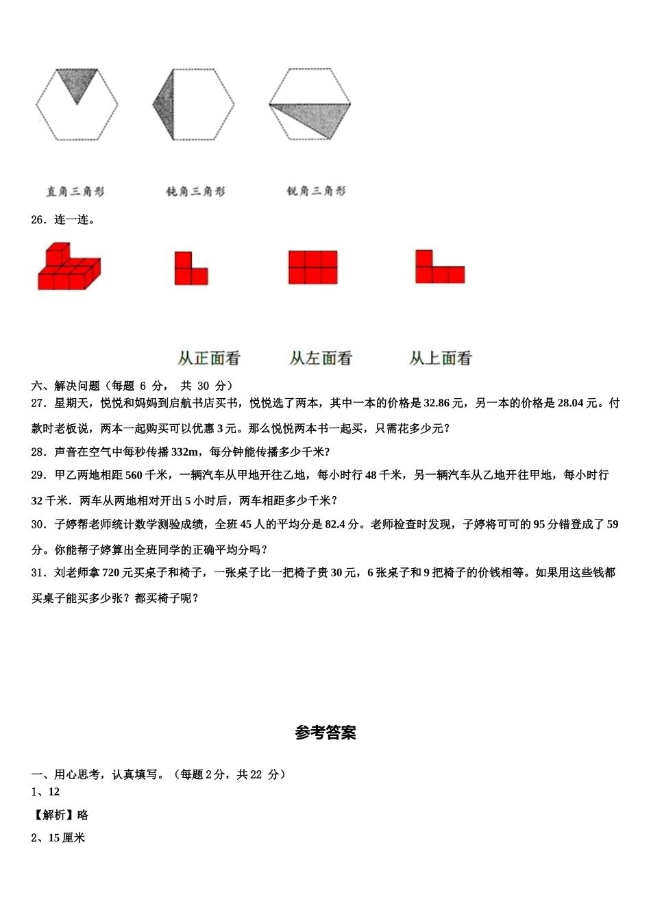 2024-2025学年兴海县四年级数学第二学期期末考试模拟试题含解析_第3页