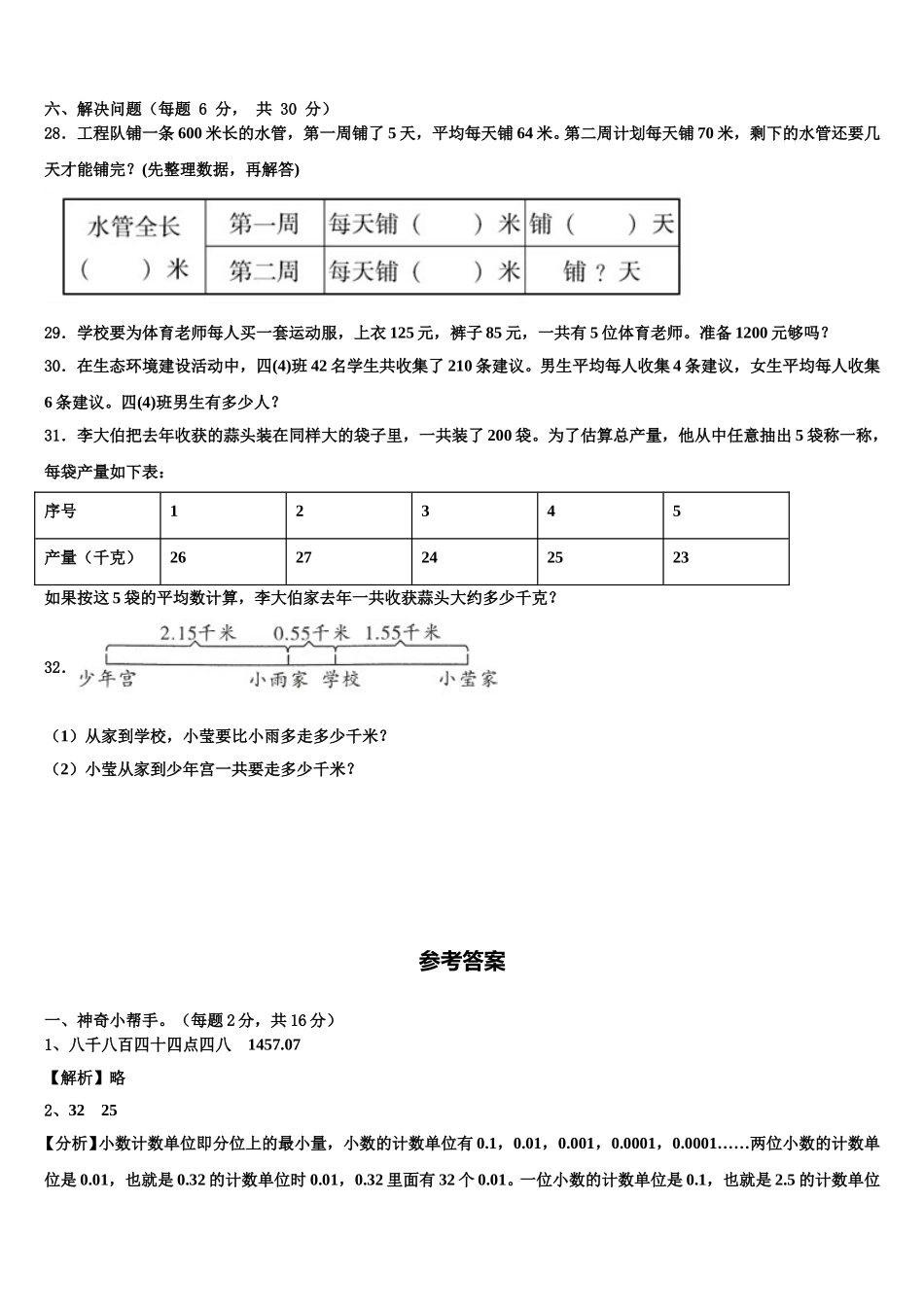 德宏傣族景颇族自治州梁河县2025年数学四年级第二学期期末监测试题含解析_第3页