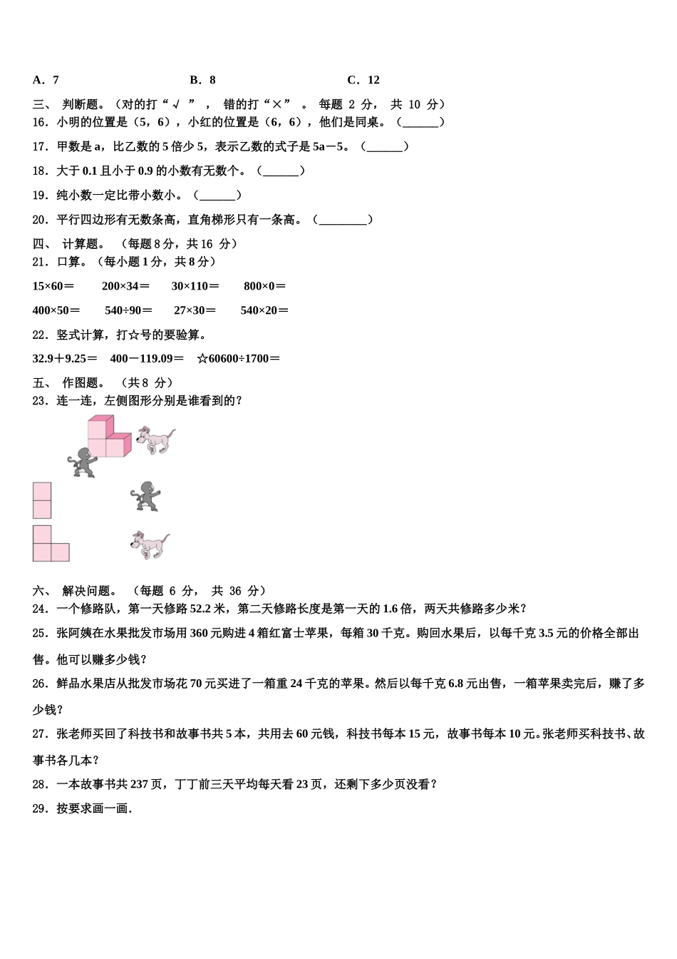 2025届五莲县数学四下期末检测模拟试题含解析_第2页