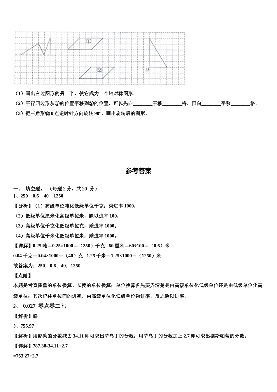 2025届五莲县数学四下期末检测模拟试题含解析_第3页