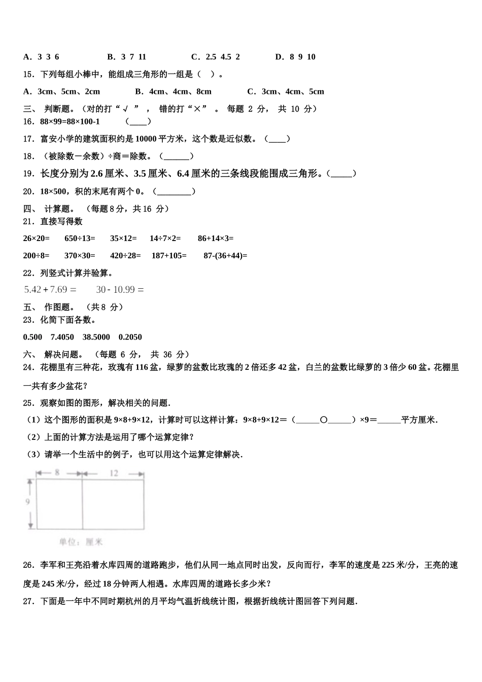 九江县2024-2025学年四下数学期末复习检测试题含解析_第2页
