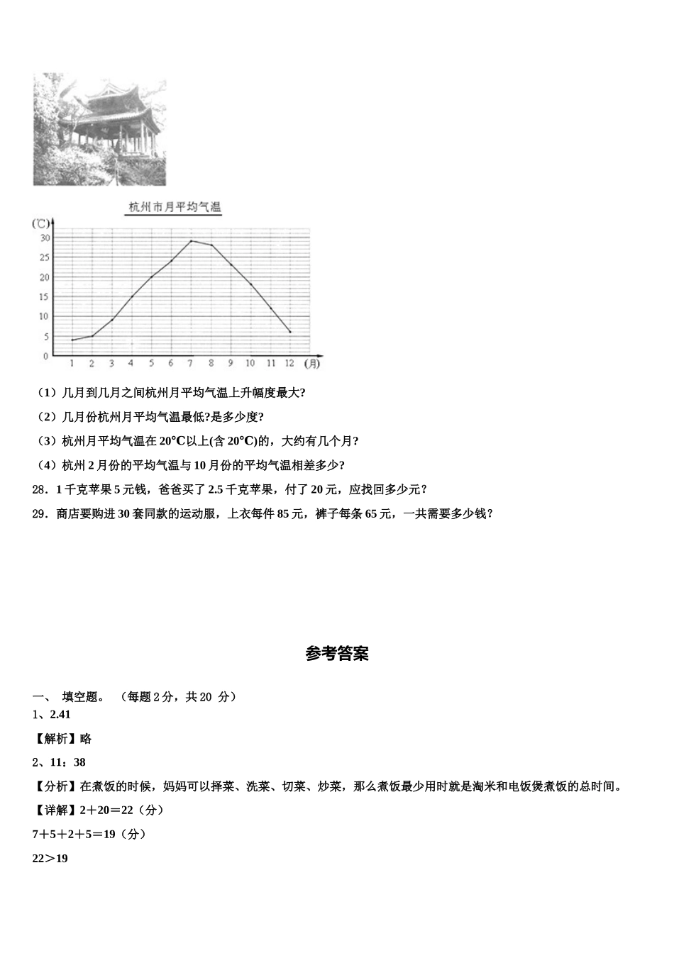九江县2024-2025学年四下数学期末复习检测试题含解析_第3页