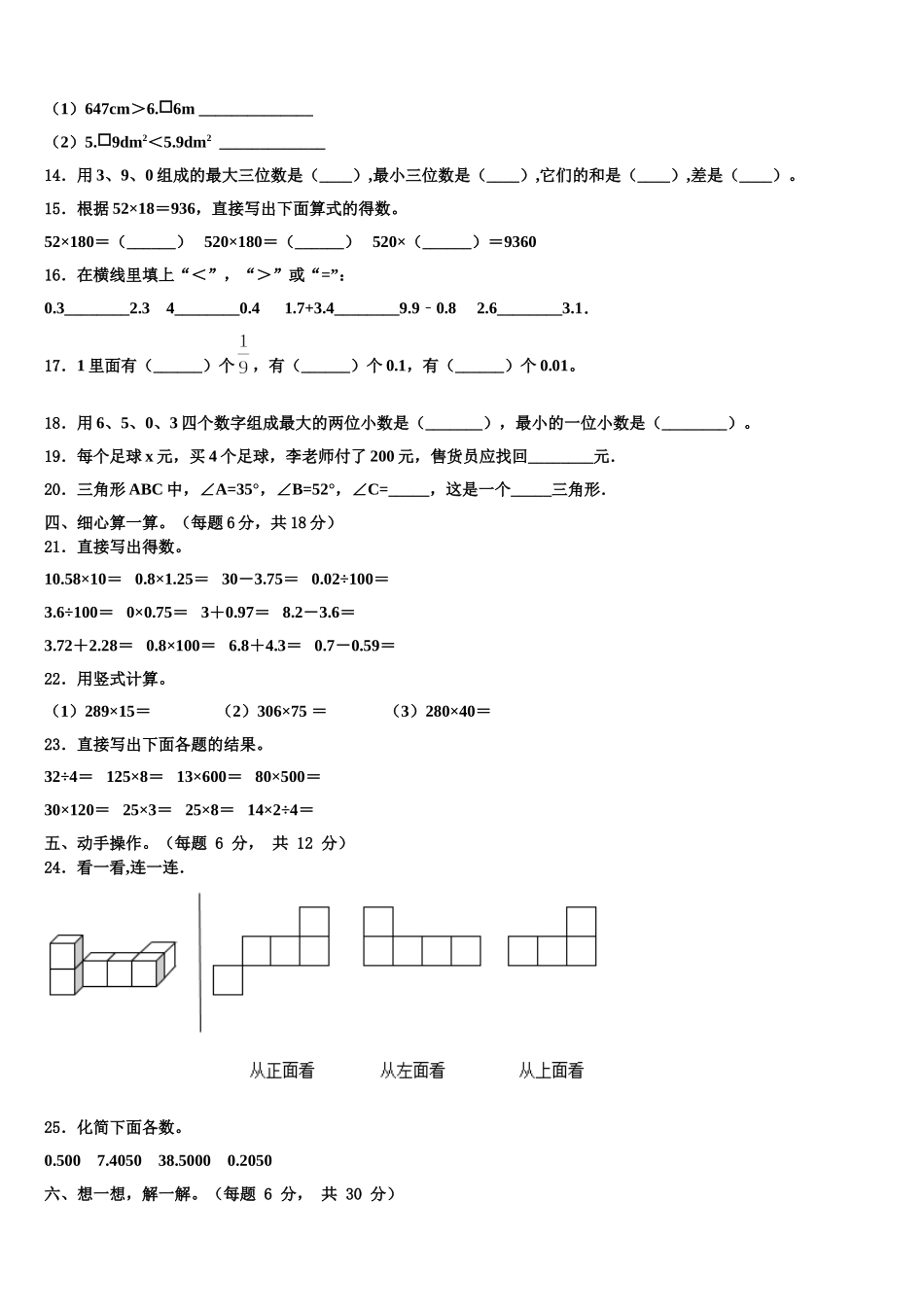 2025届河源市东源县四下数学期末联考模拟试题含解析_第2页