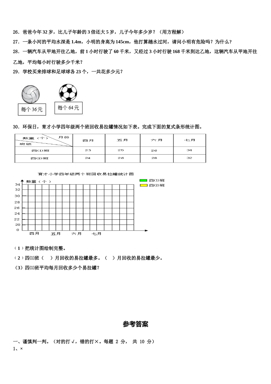 2025届河源市东源县四下数学期末联考模拟试题含解析_第3页