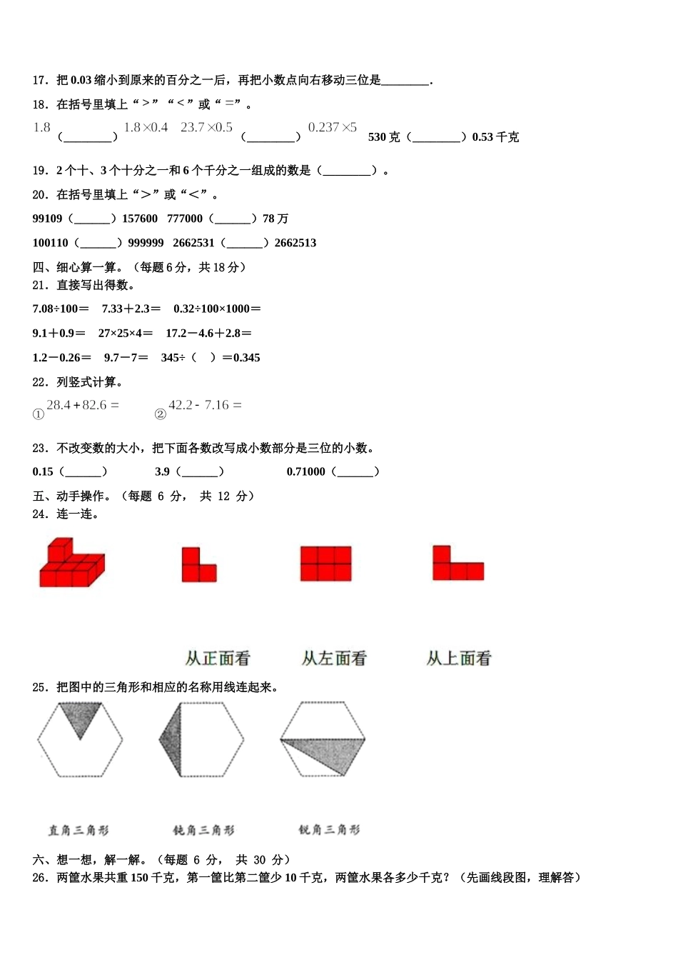 久治县2025年四下数学期末统考模拟试题含解析_第2页