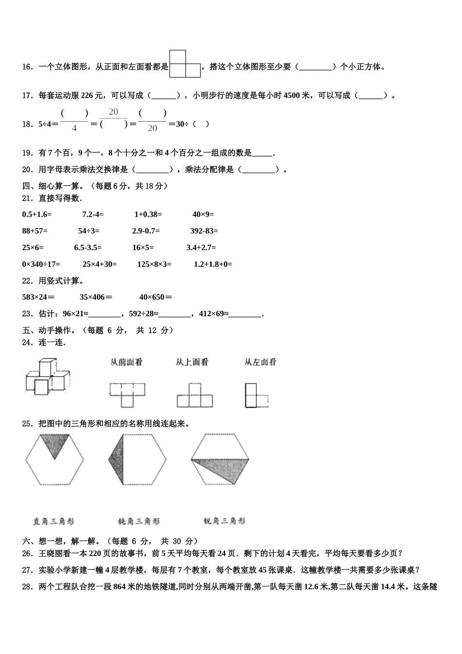2025届保德县四年级数学第二学期期末调研模拟试题含解析_第2页