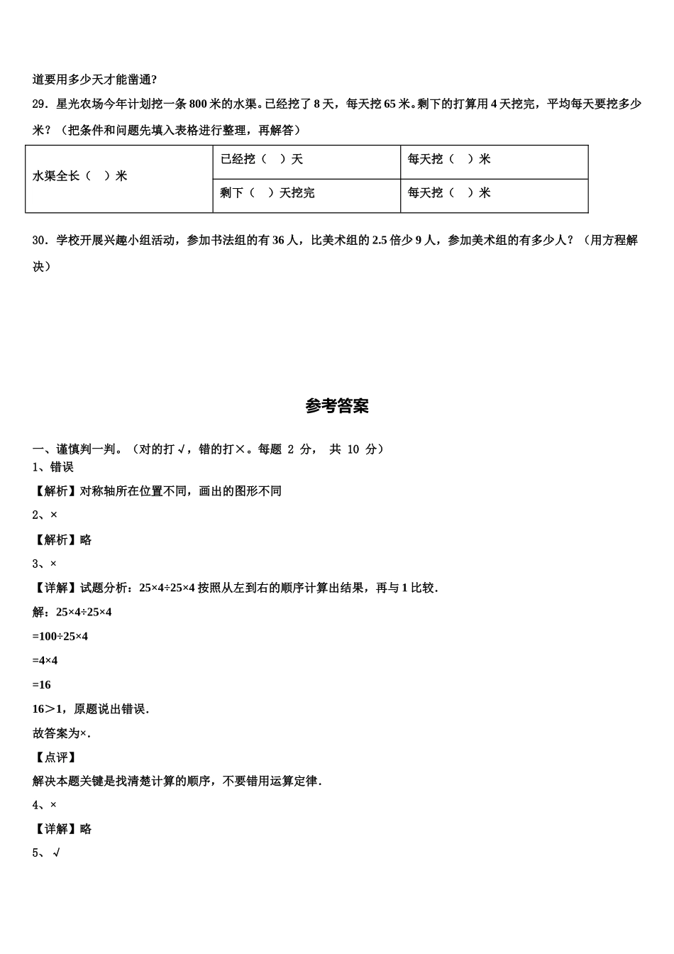 2025届保德县四年级数学第二学期期末调研模拟试题含解析_第3页