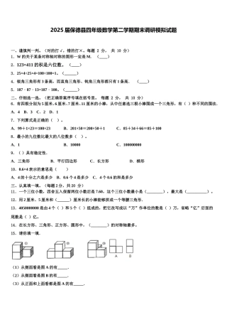 2025届保德县四年级数学第二学期期末调研模拟试题含解析