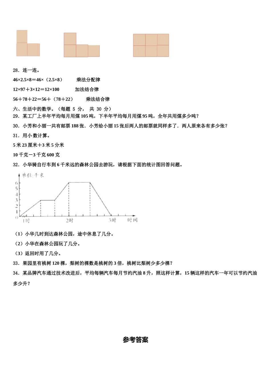 2024-2025学年新宾满族自治县四年级数学第二学期期末经典模拟试题含解析_第3页