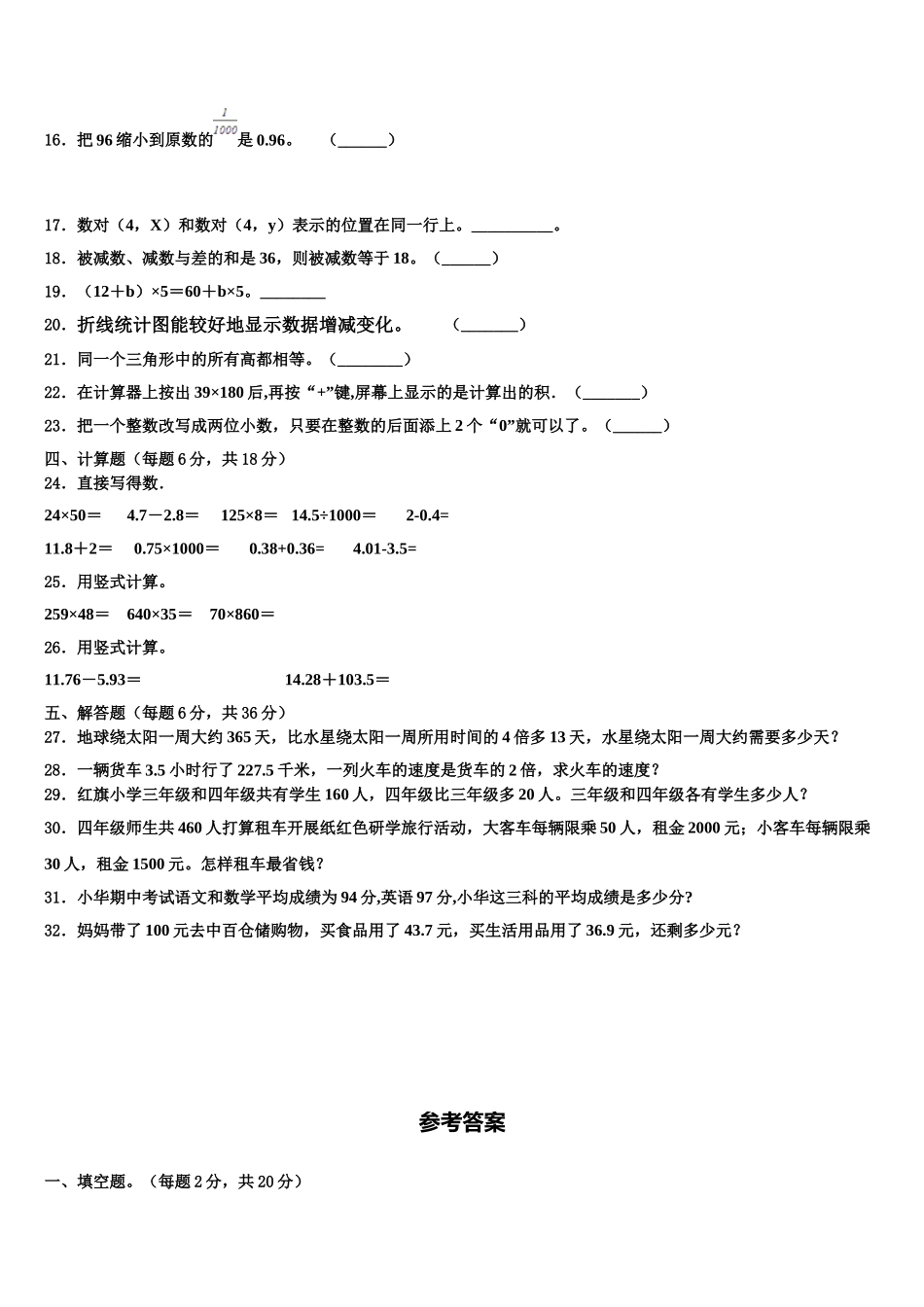 2025年毕节地区纳雍县四下数学期末调研试题含解析_第2页