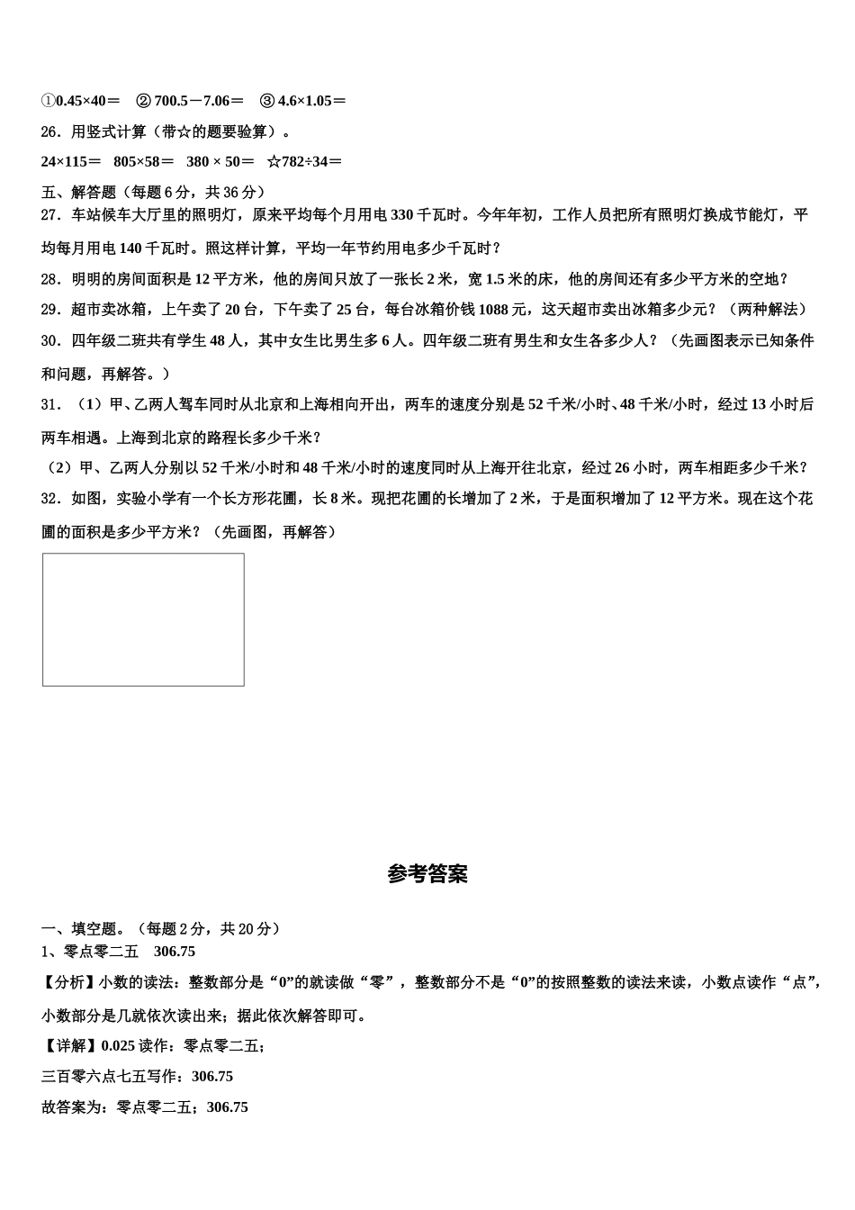 2025届小金县数学四下期末质量跟踪监视试题含解析_第3页