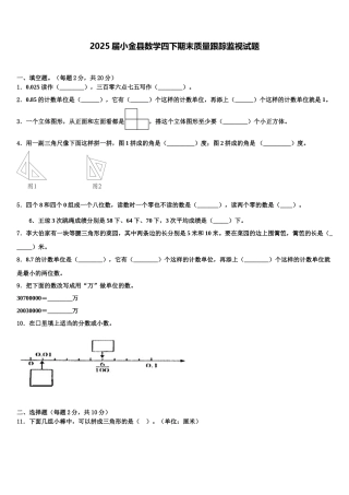 2025届小金县数学四下期末质量跟踪监视试题含解析