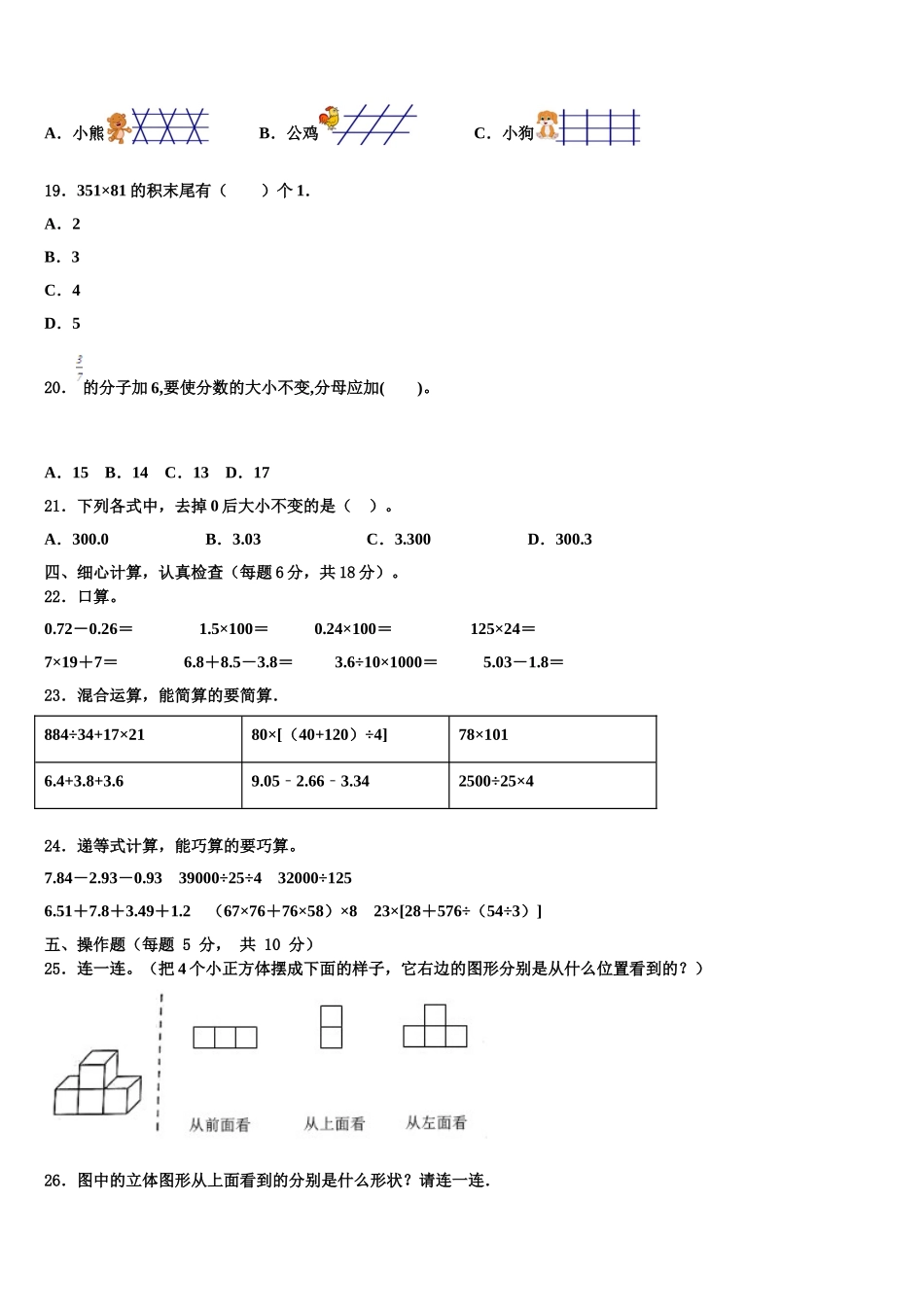 2025年诏安县数学四下期末联考试题含解析_第2页
