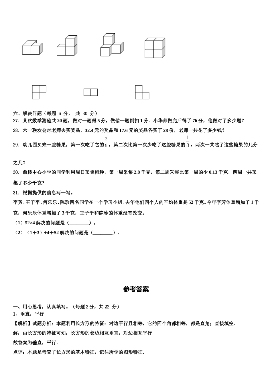 2025年诏安县数学四下期末联考试题含解析_第3页