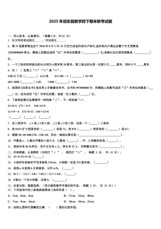 2025年诏安县数学四下期末联考试题含解析