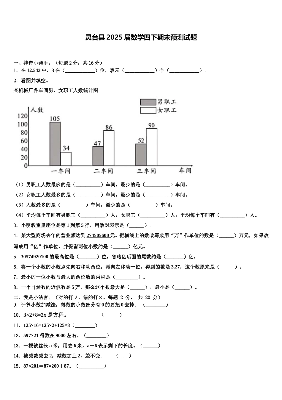 灵台县2025届数学四下期末预测试题含解析_第1页
