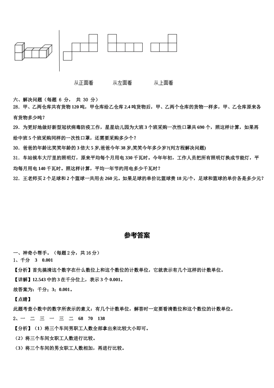 灵台县2025届数学四下期末预测试题含解析_第3页