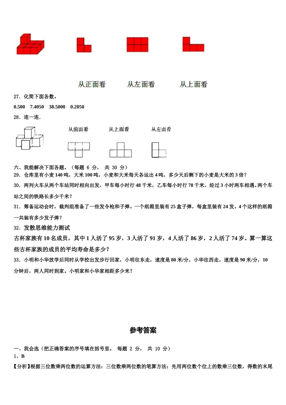 2025届吕梁地区临县四下数学期末联考模拟试题含解析_第3页