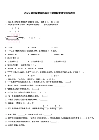 2025届吕梁地区临县四下数学期末联考模拟试题含解析