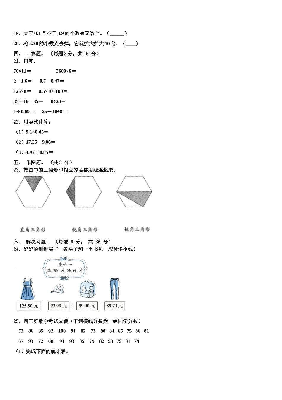 玉溪市峨山彝族自治县2025届四下数学期末监测模拟试题含解析_第2页
