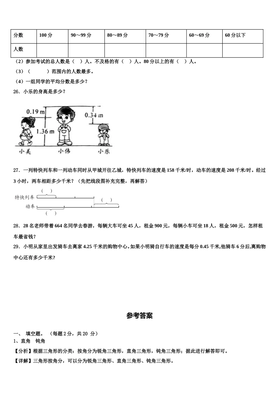玉溪市峨山彝族自治县2025届四下数学期末监测模拟试题含解析_第3页